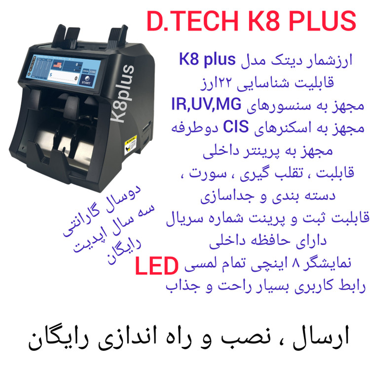 اسکناس شمار دیتک k8