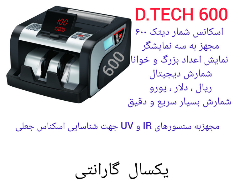 اسکناس شمار دیتک ۶۰۰