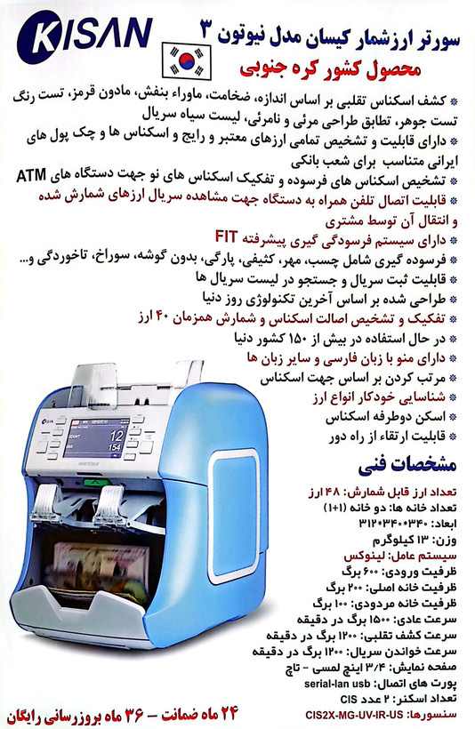 ارز شمار کیسان مدل نیوتن ۳